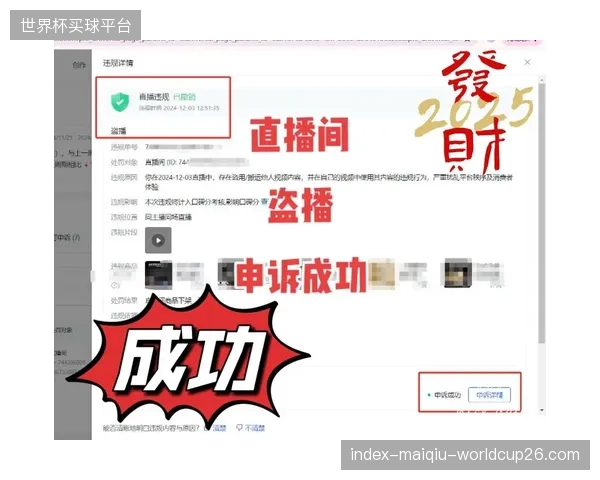 大满贯赛事直播盗播拦截率突破九成安全红线